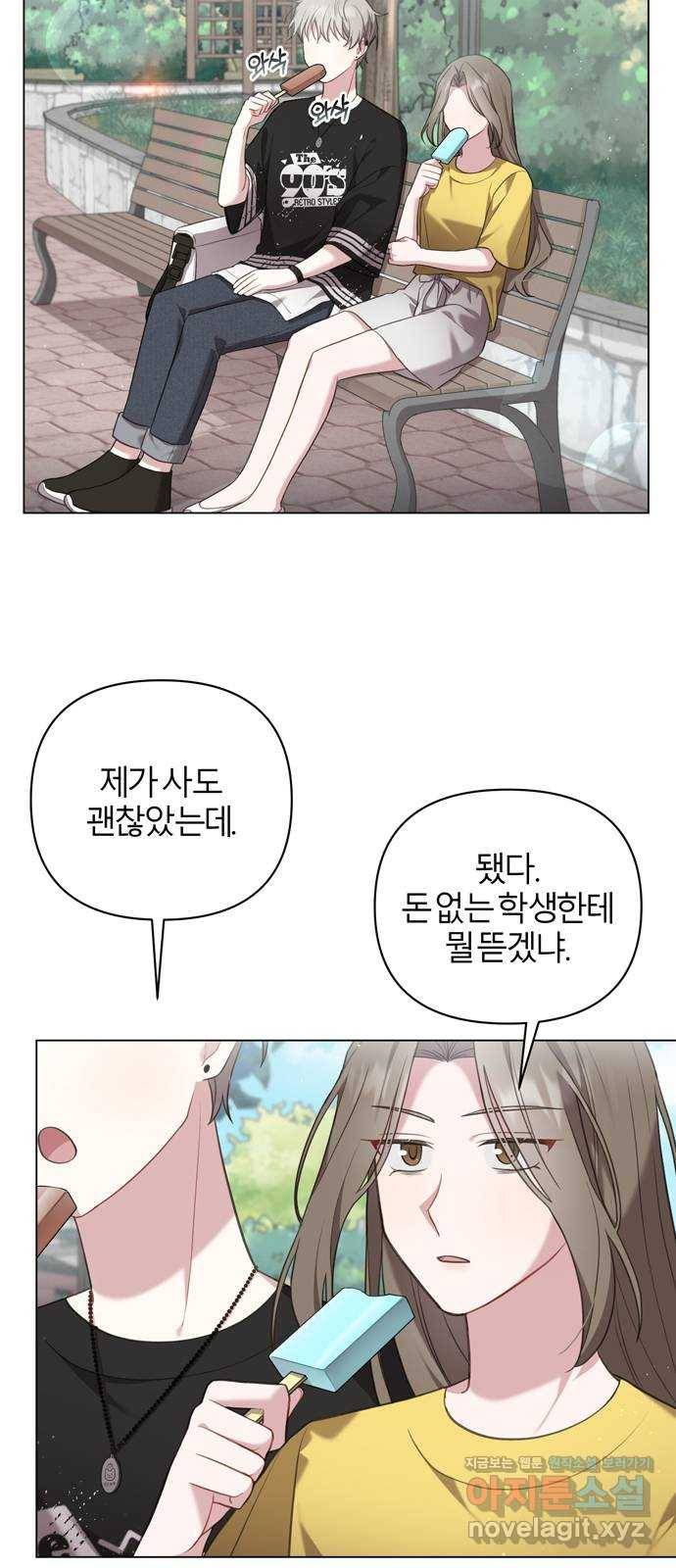 연애의 발견 17화 5
