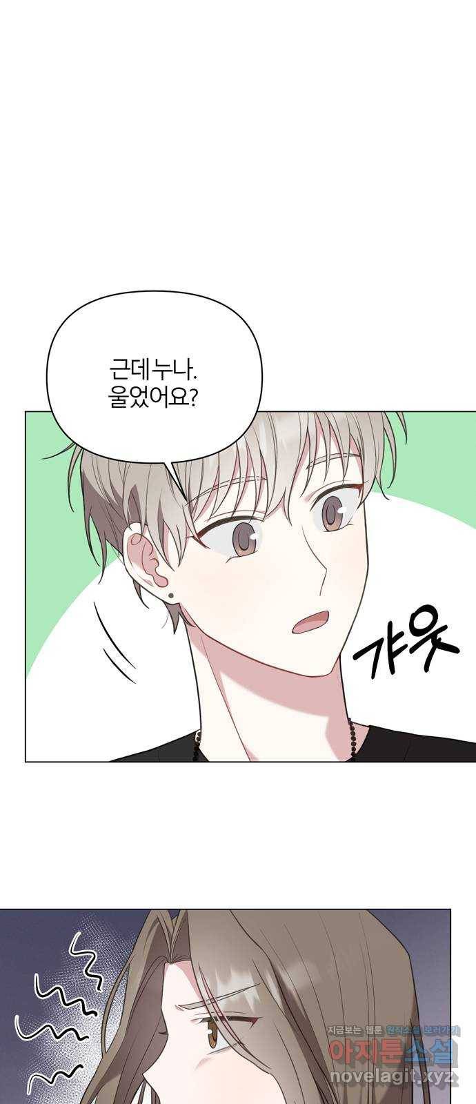연애의 발견 17화 6