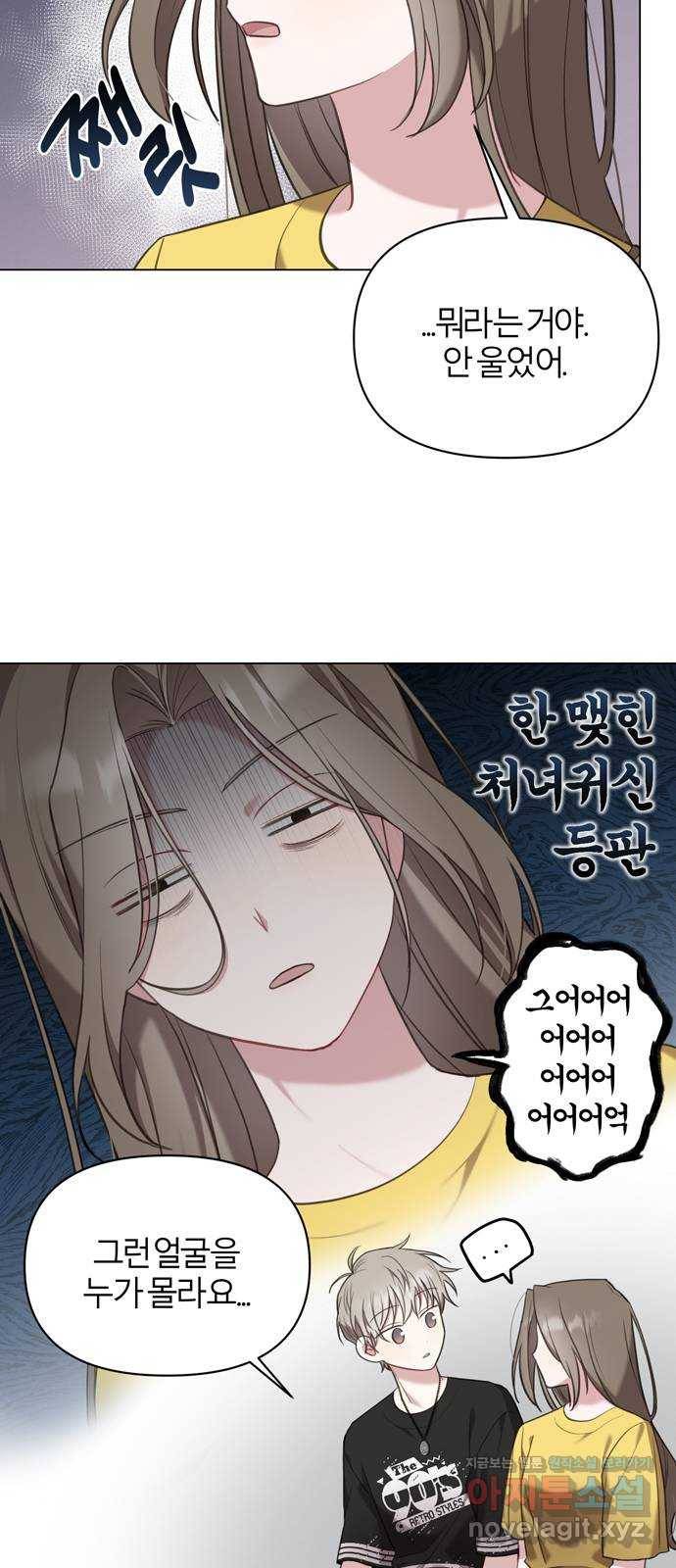 연애의 발견 17화 7