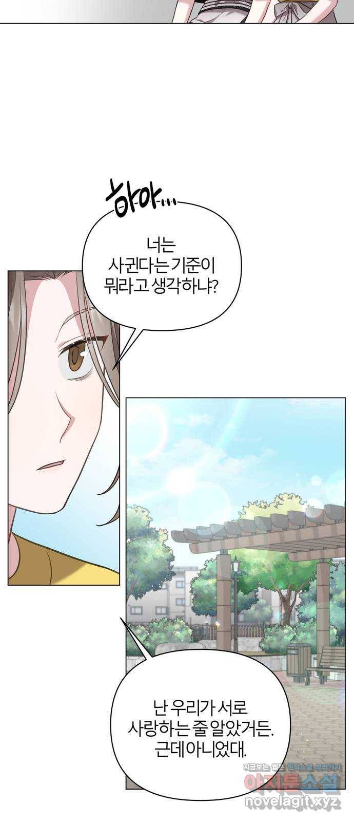 연애의 발견 17화 8