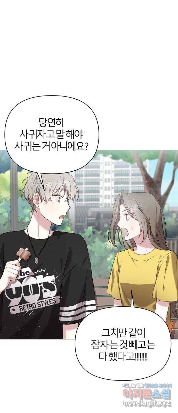 연애의 발견 17화 9