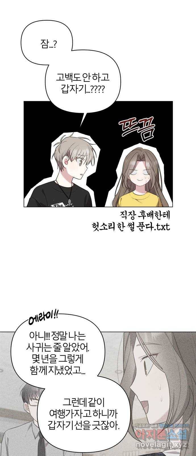 연애의 발견 17화 10