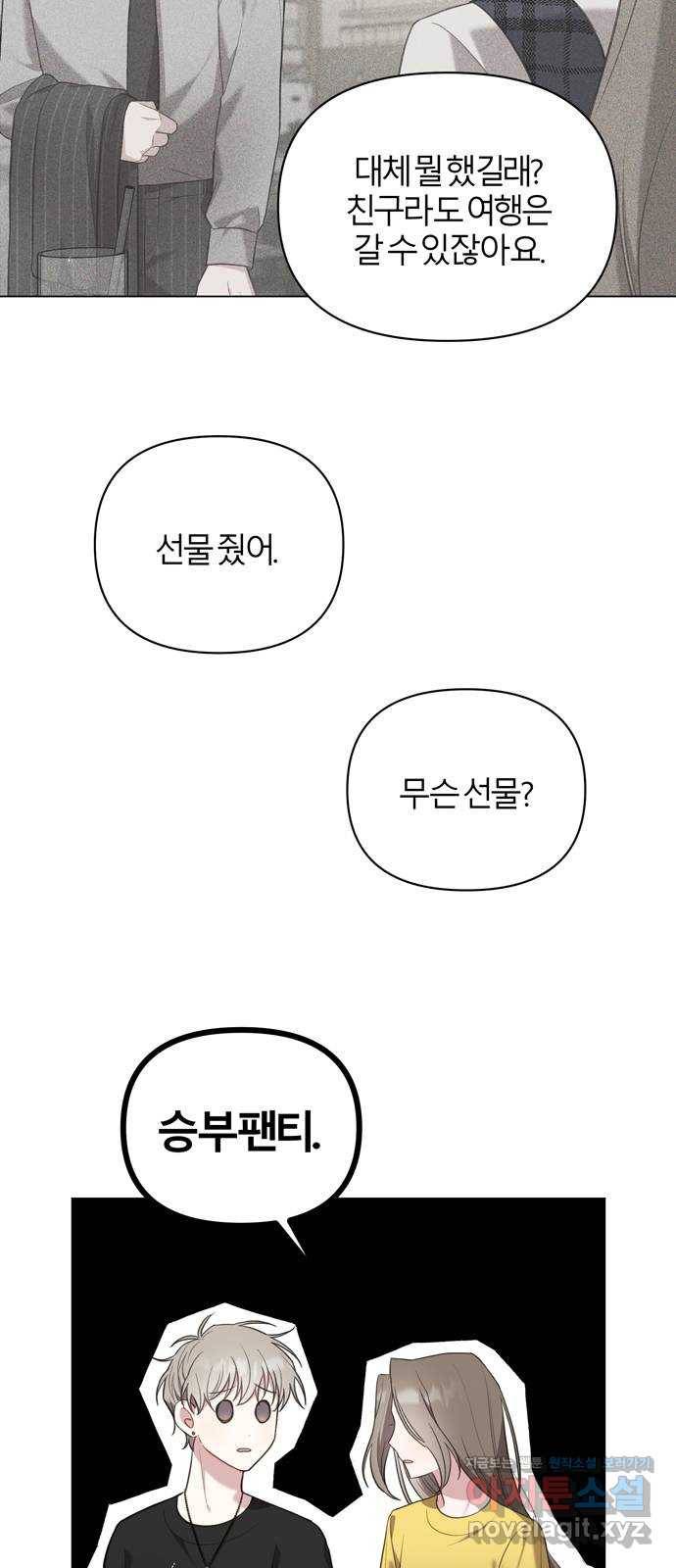 연애의 발견 17화 11