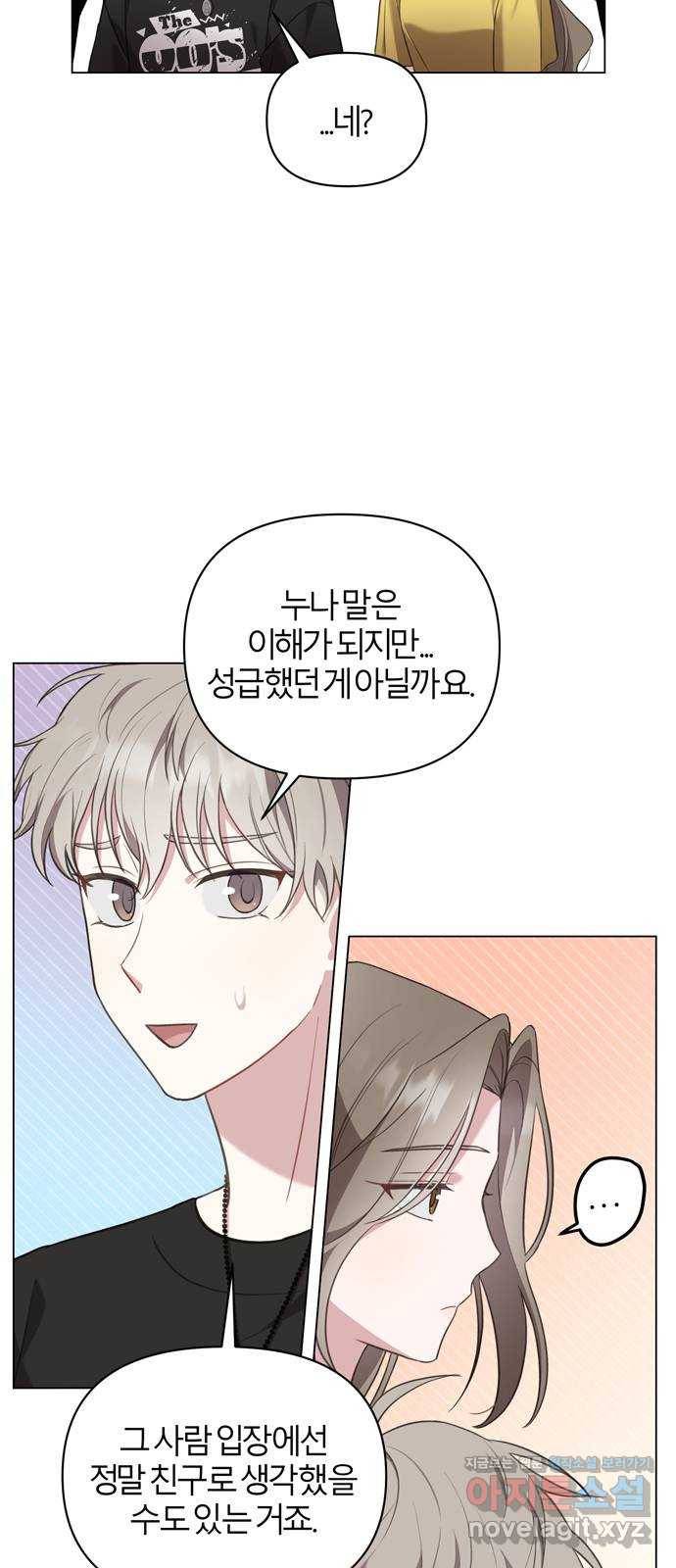 연애의 발견 17화 12