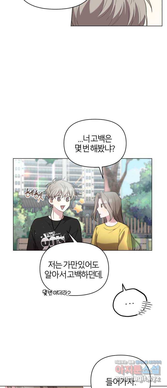 연애의 발견 17화 13