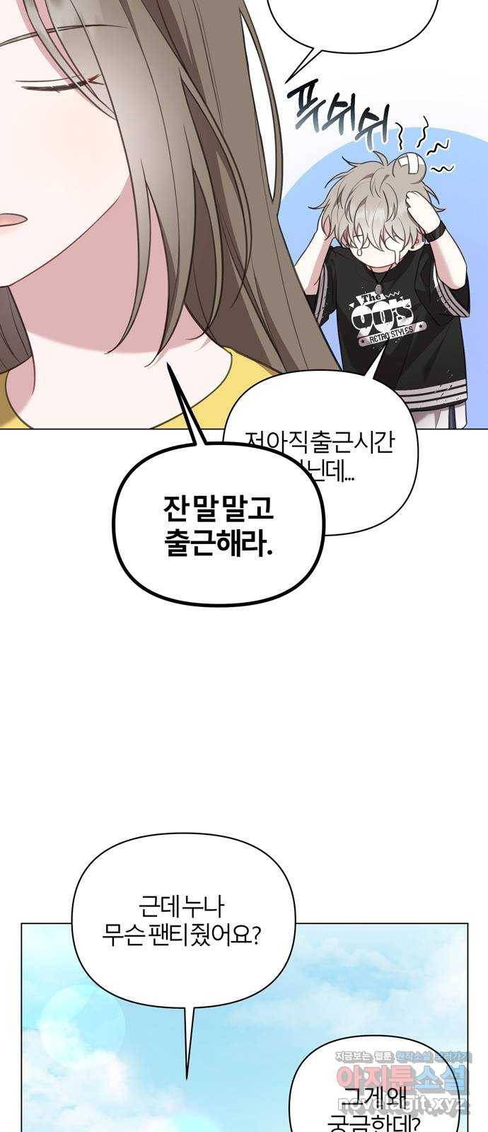 연애의 발견 17화 14