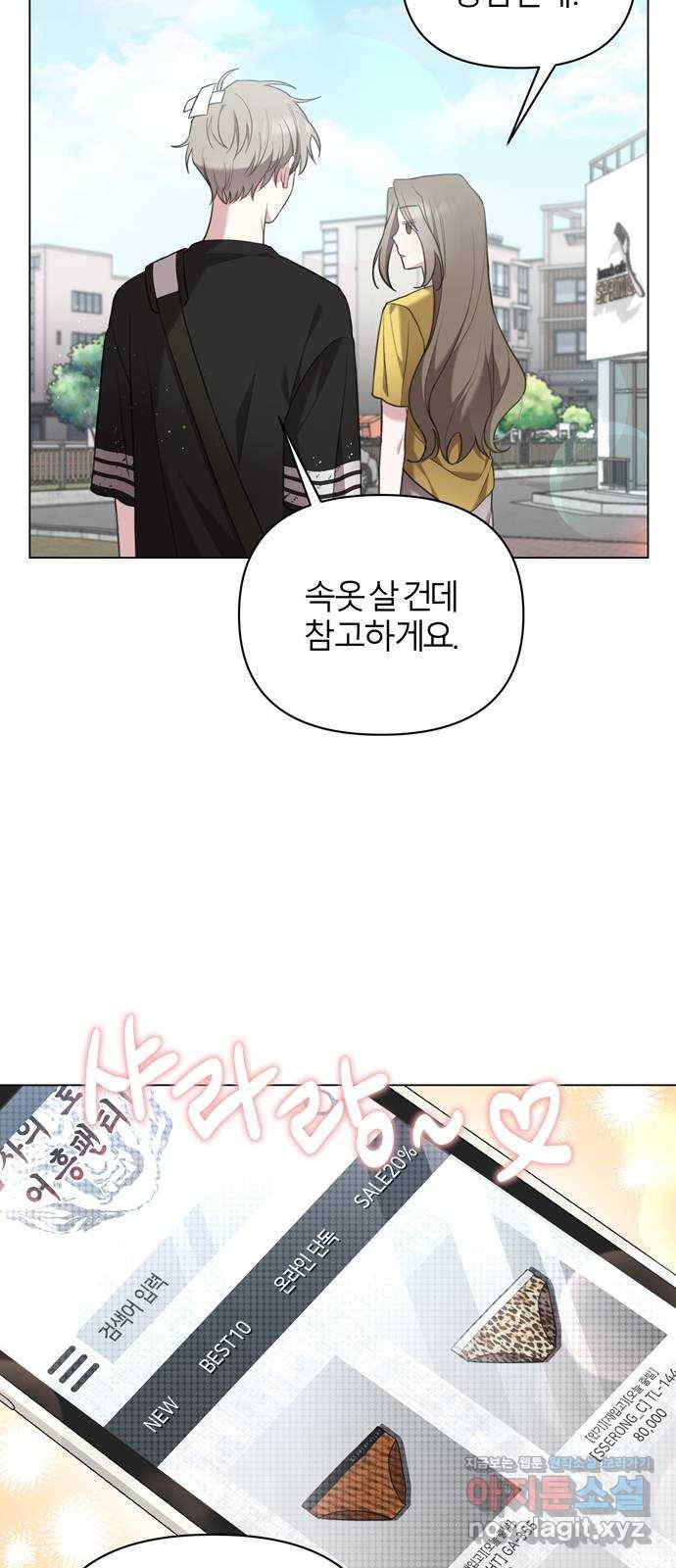 연애의 발견 17화 15