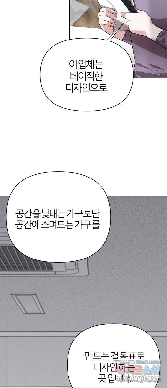 연애의 발견 17화 19