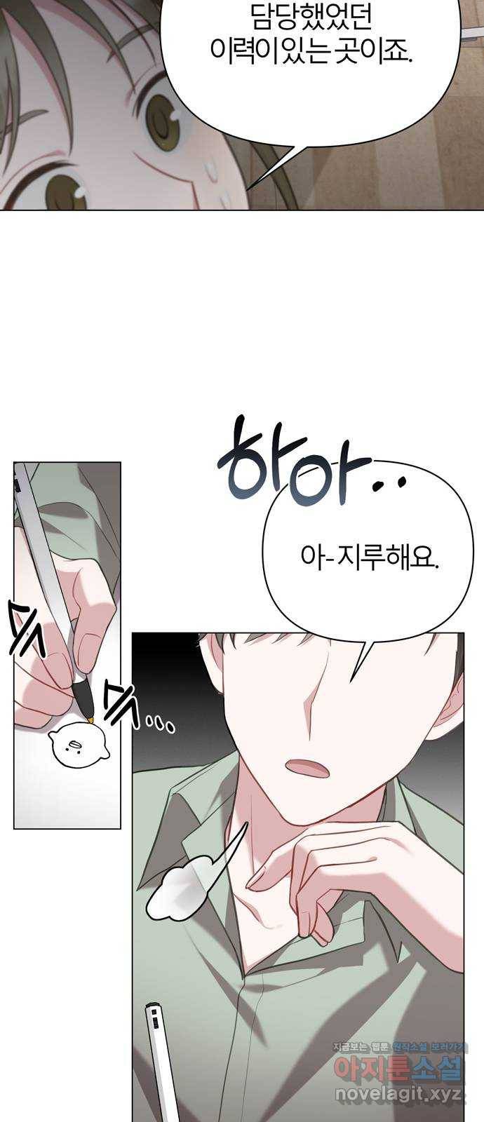 연애의 발견 17화 21