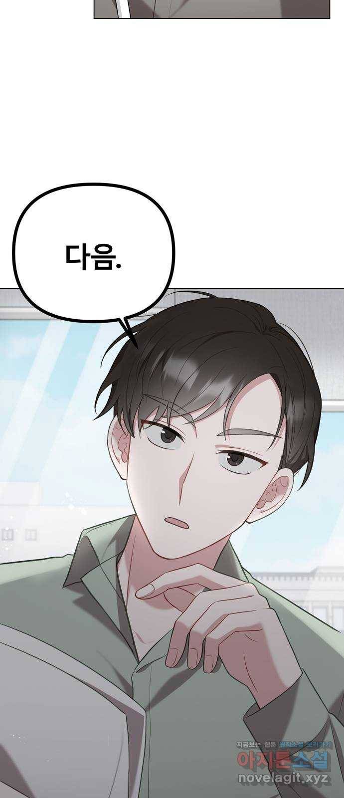 연애의 발견 17화 22