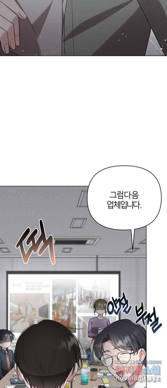 연애의 발견 17화 23