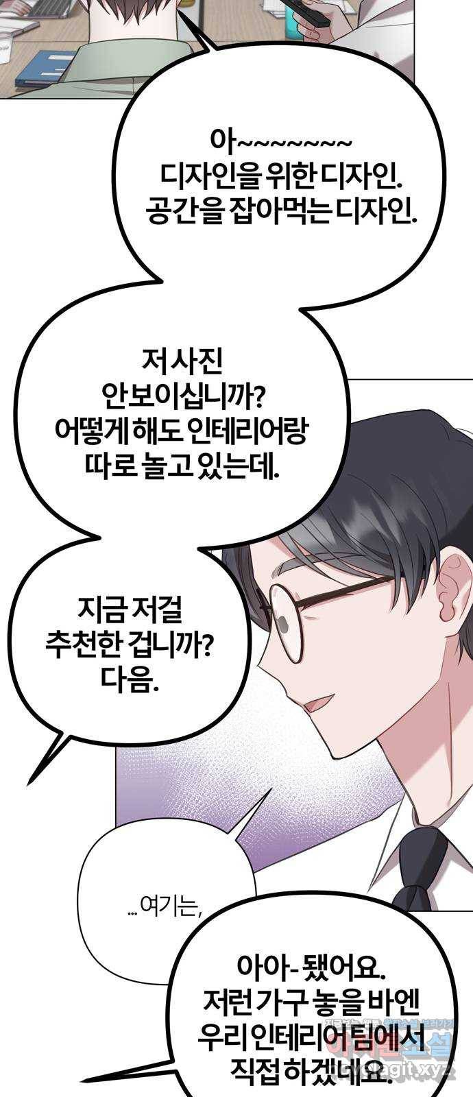 연애의 발견 17화 24
