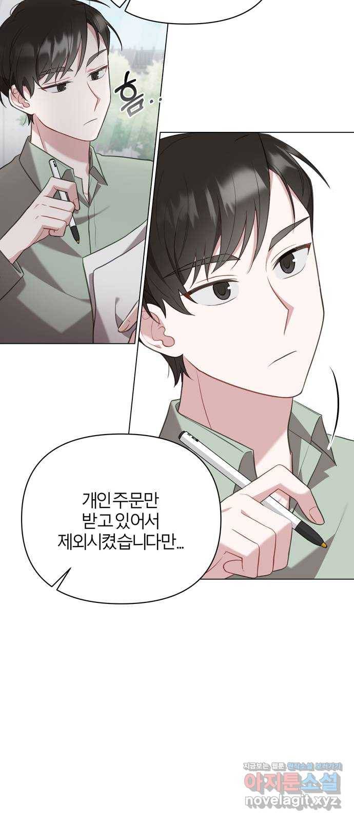 연애의 발견 17화 26