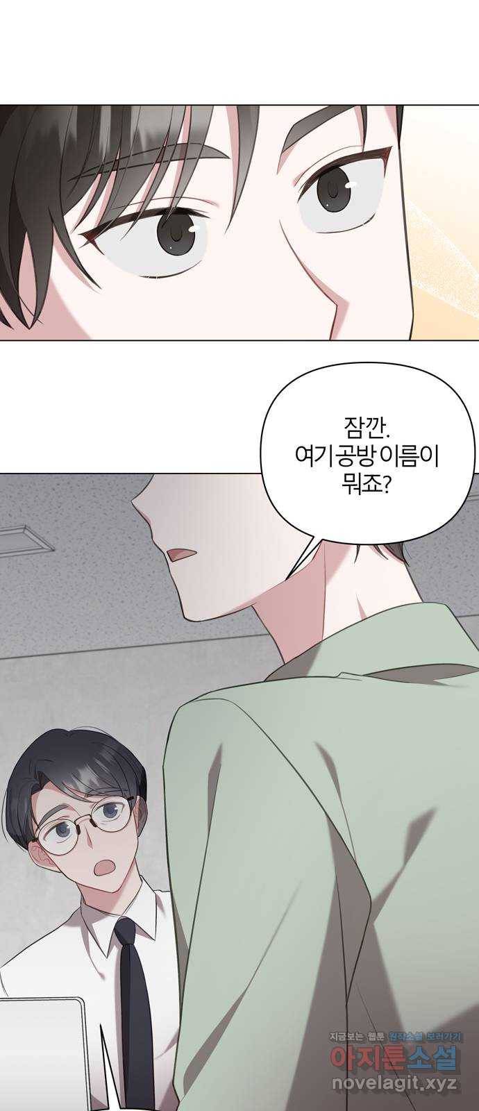 연애의 발견 17화 27