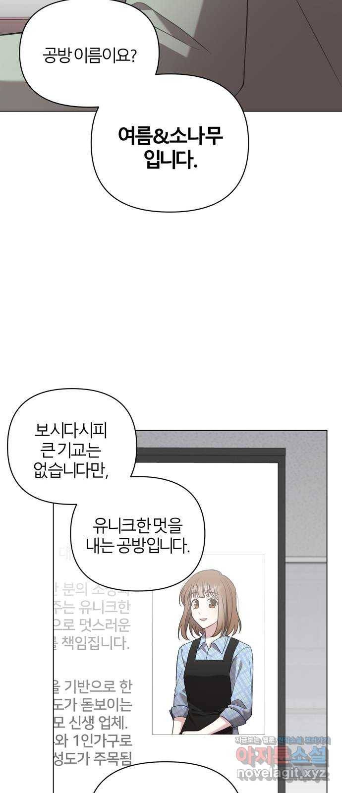 연애의 발견 17화 28