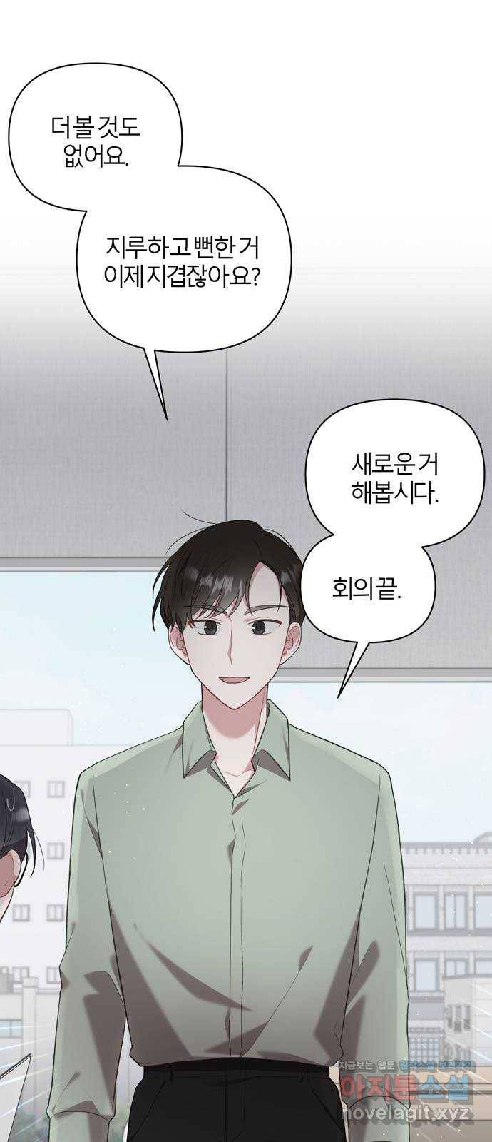 연애의 발견 17화 31