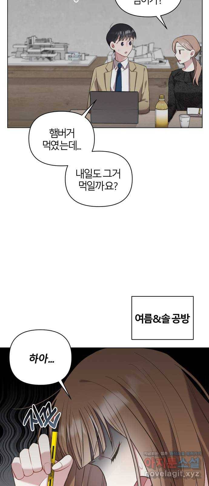 연애의 발견 17화 33