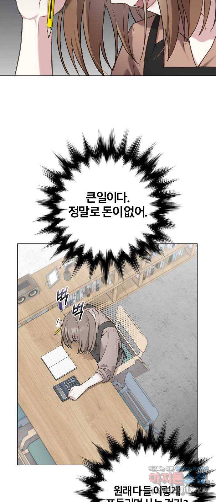 연애의 발견 17화 34