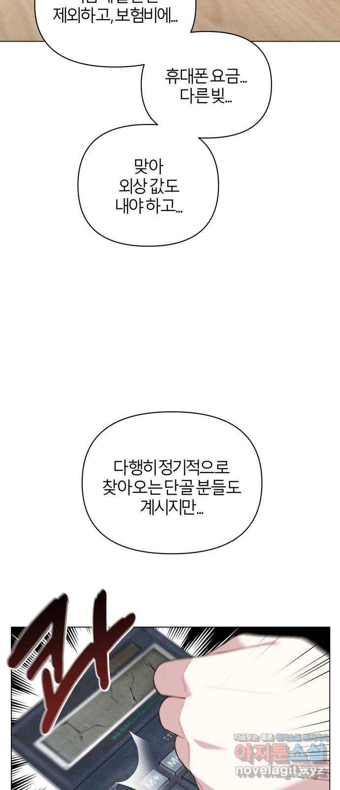 연애의 발견 17화 36