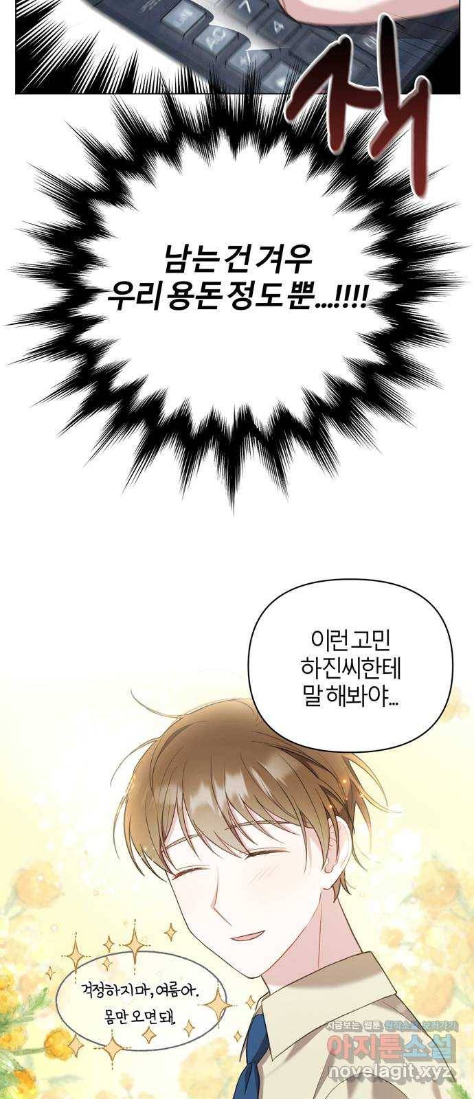 연애의 발견 17화 37