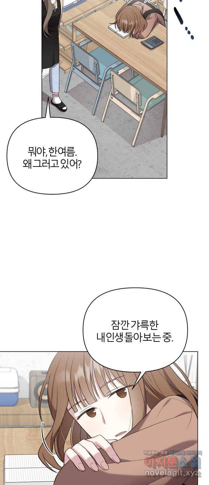 연애의 발견 17화 39