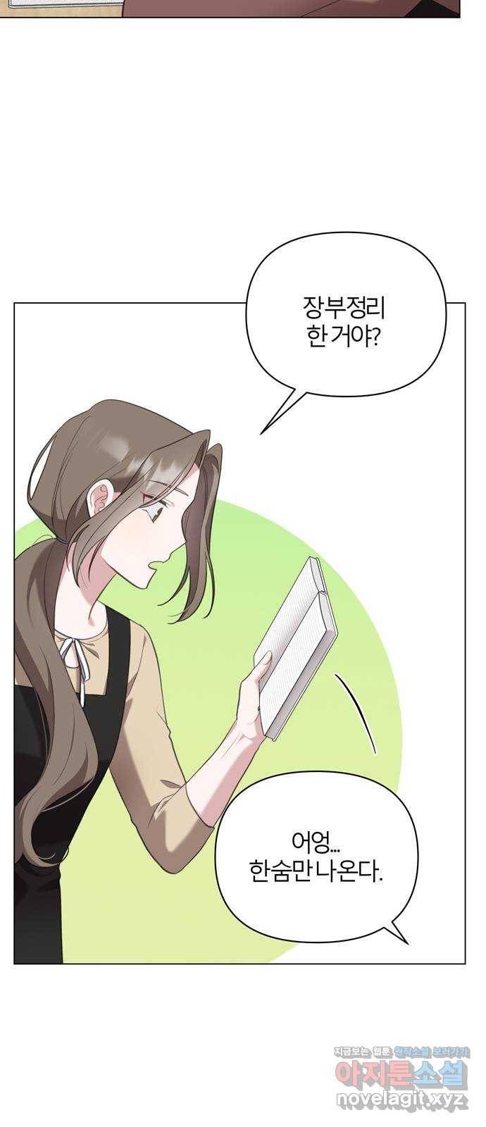 연애의 발견 17화 40