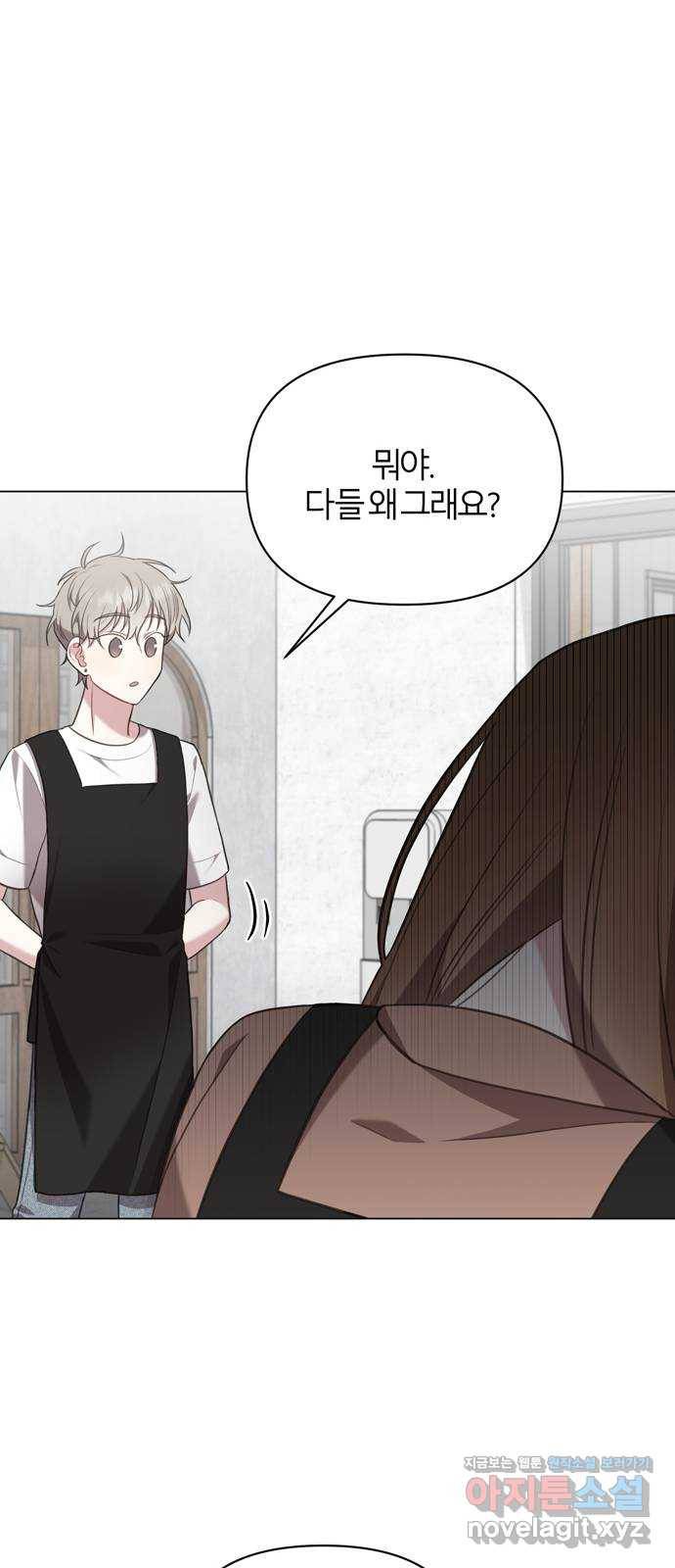 연애의 발견 17화 43