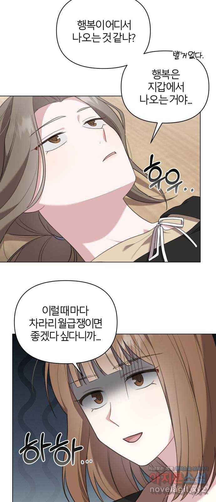 연애의 발견 17화 44