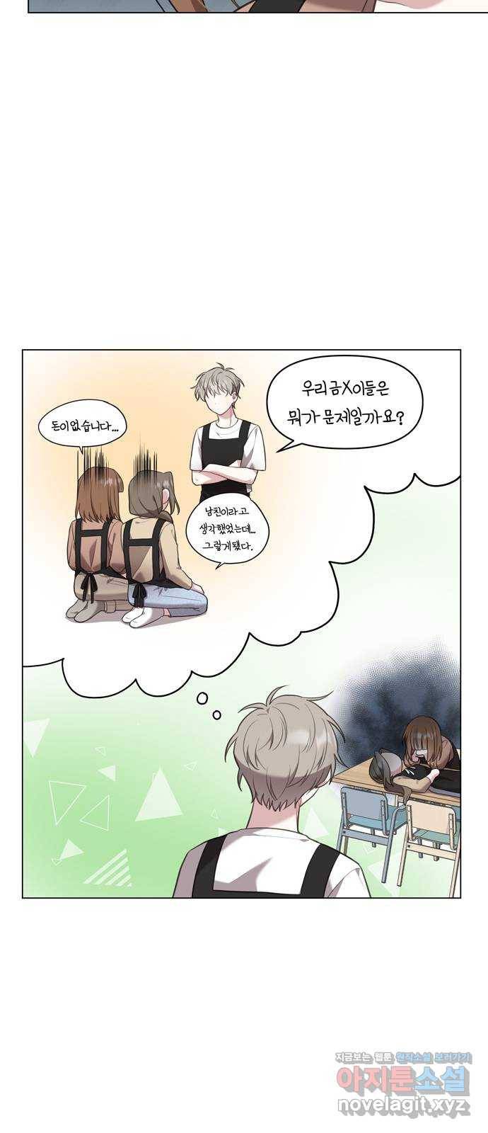 연애의 발견 17화 45