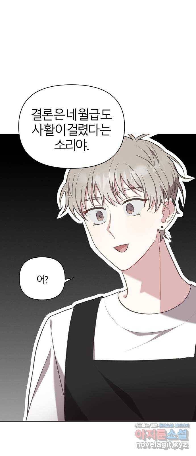 연애의 발견 17화 47