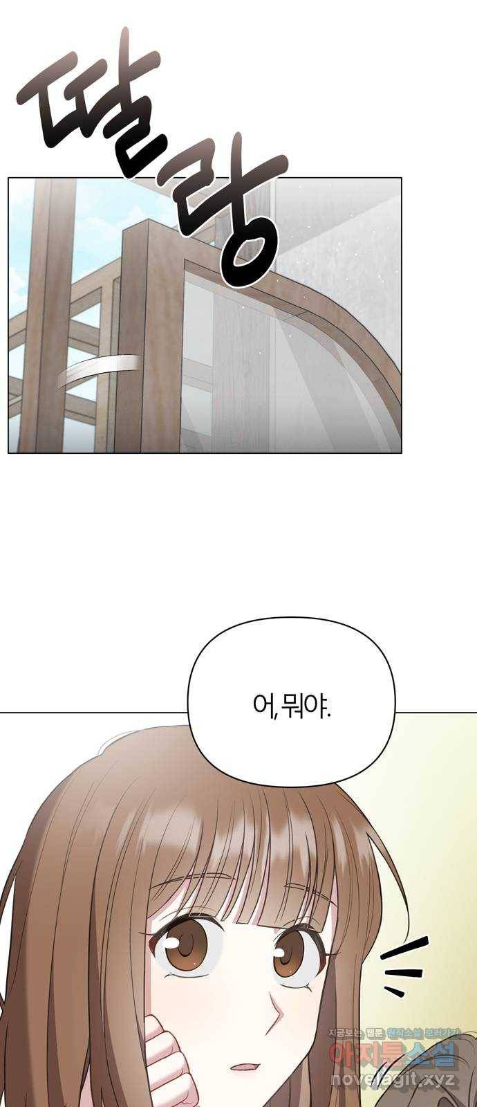 연애의 발견 17화 54