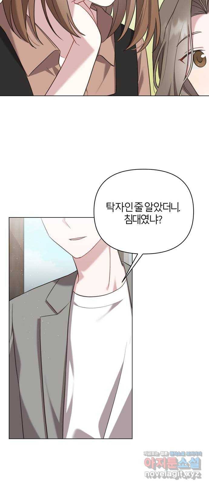 연애의 발견 17화 55