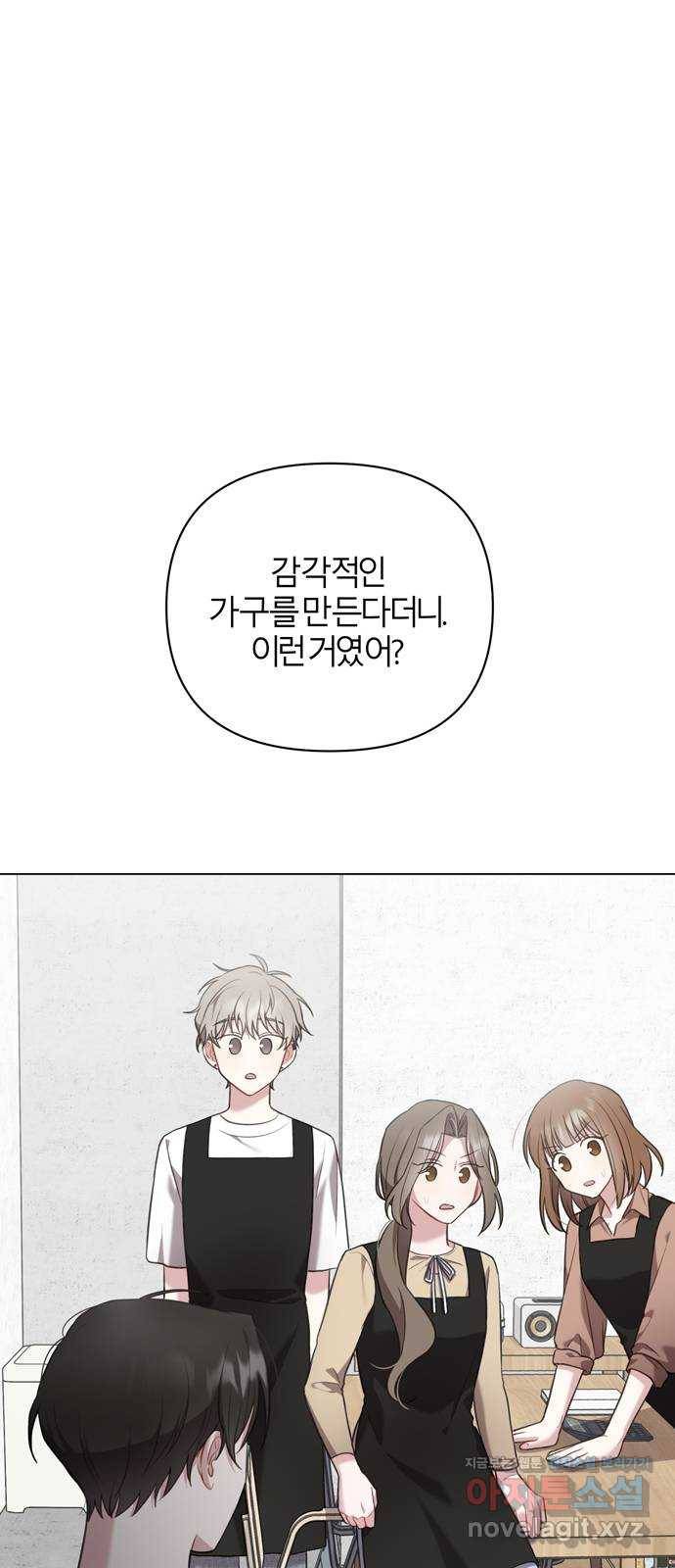 연애의 발견 17화 56