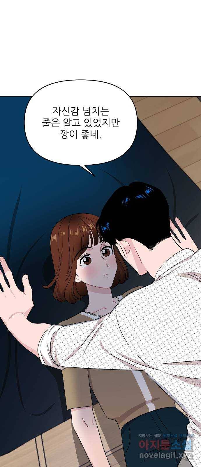 불편한 관계 63화(시즌1 마지막화) 2