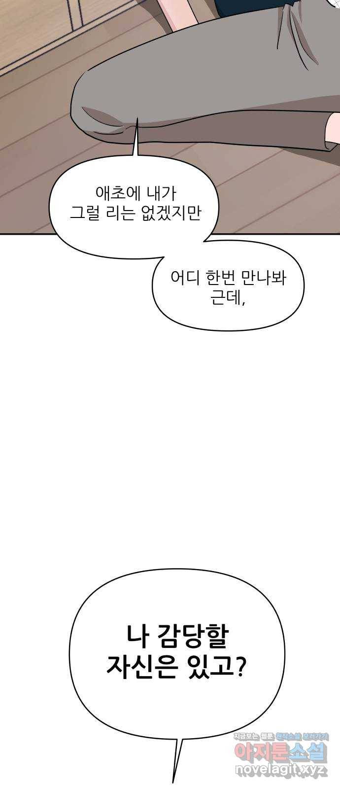 불편한 관계 63화(시즌1 마지막화) 3