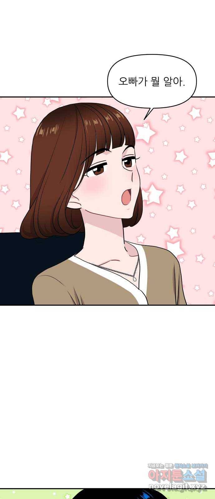불편한 관계 63화(시즌1 마지막화) 7