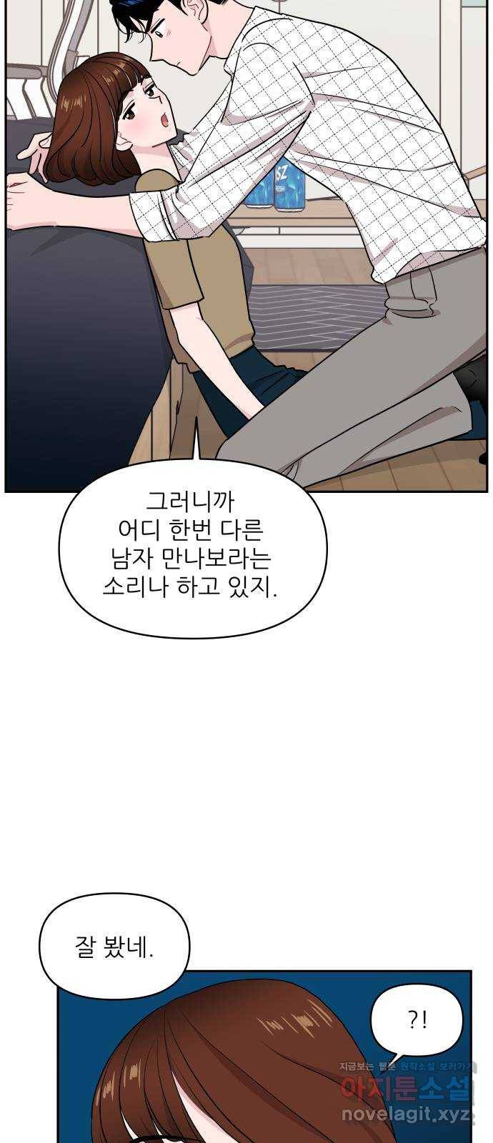 불편한 관계 63화(시즌1 마지막화) 9