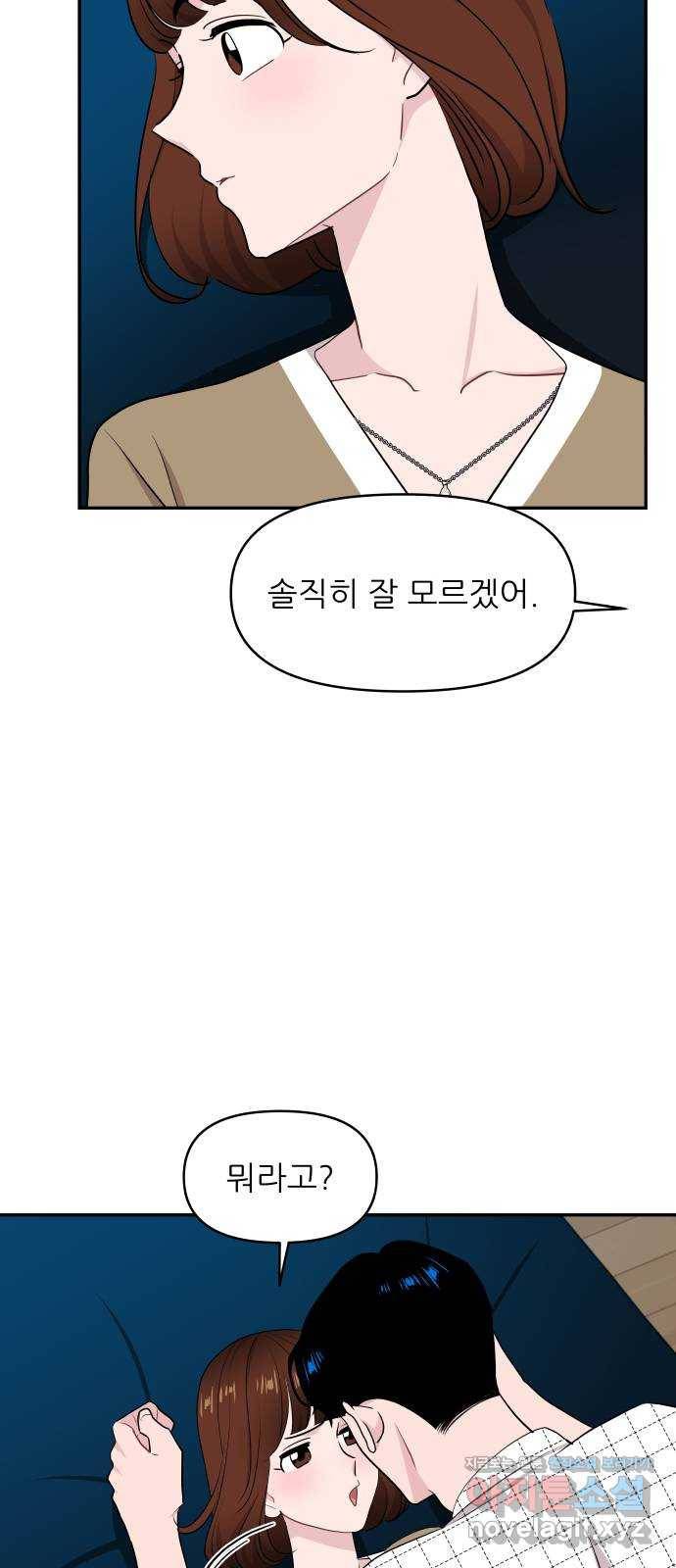 불편한 관계 63화(시즌1 마지막화) 10