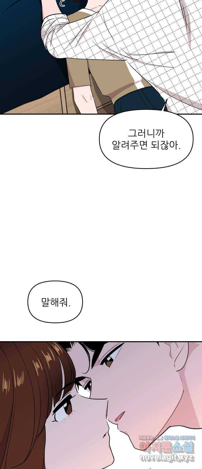 불편한 관계 63화(시즌1 마지막화) 11