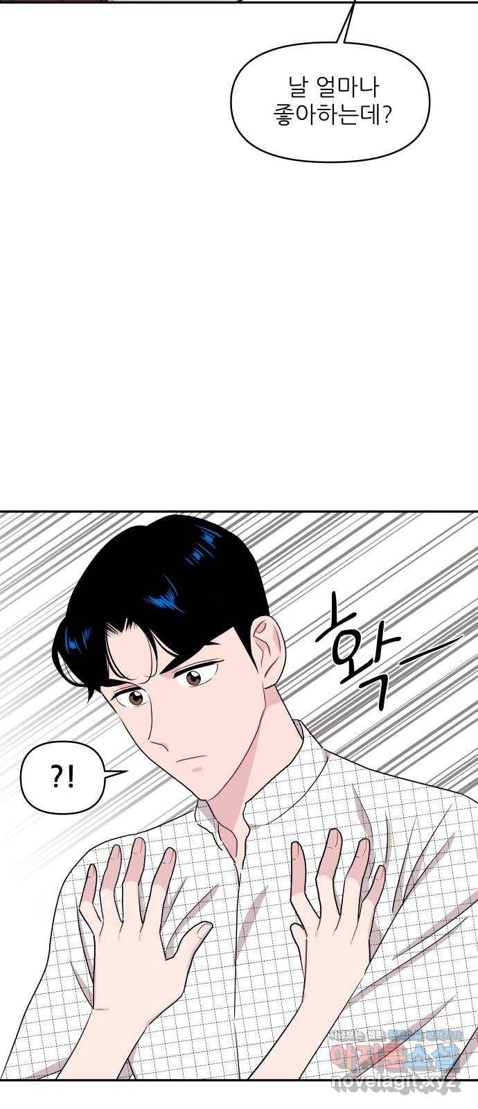 불편한 관계 63화(시즌1 마지막화) 12