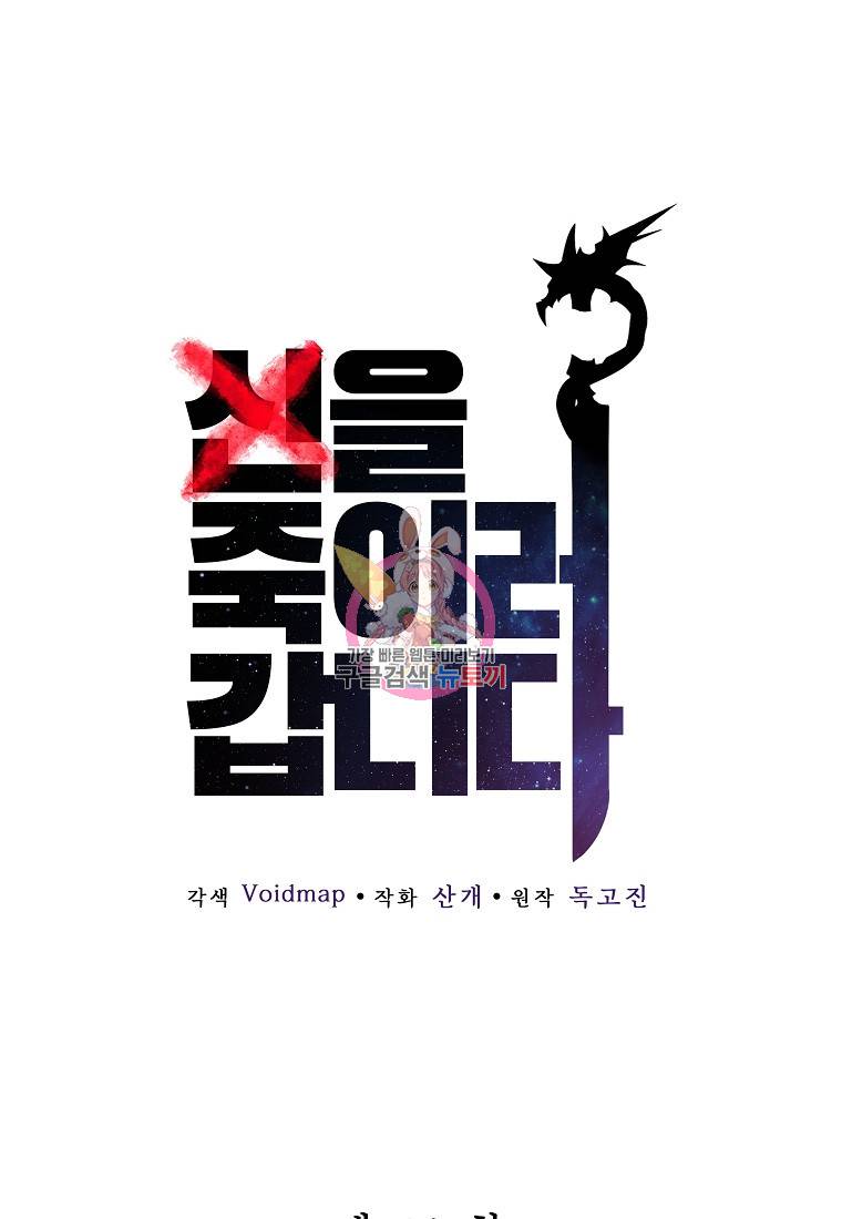 신을 죽이러 갑니다 14화 1