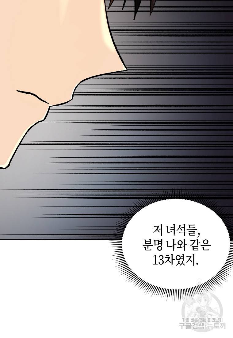 신을 죽이러 갑니다 14화 3