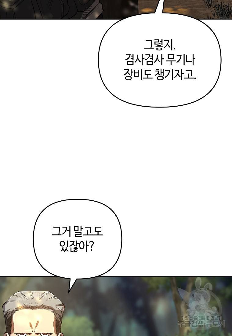 신을 죽이러 갑니다 14화 7