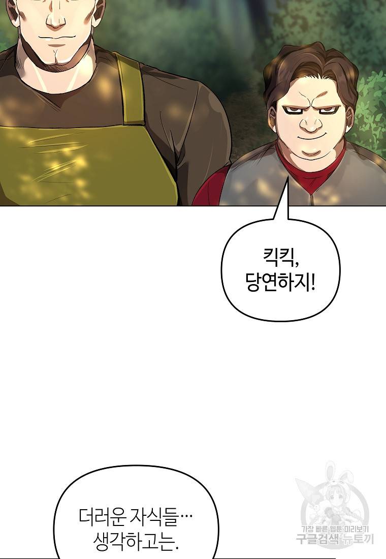 신을 죽이러 갑니다 14화 8