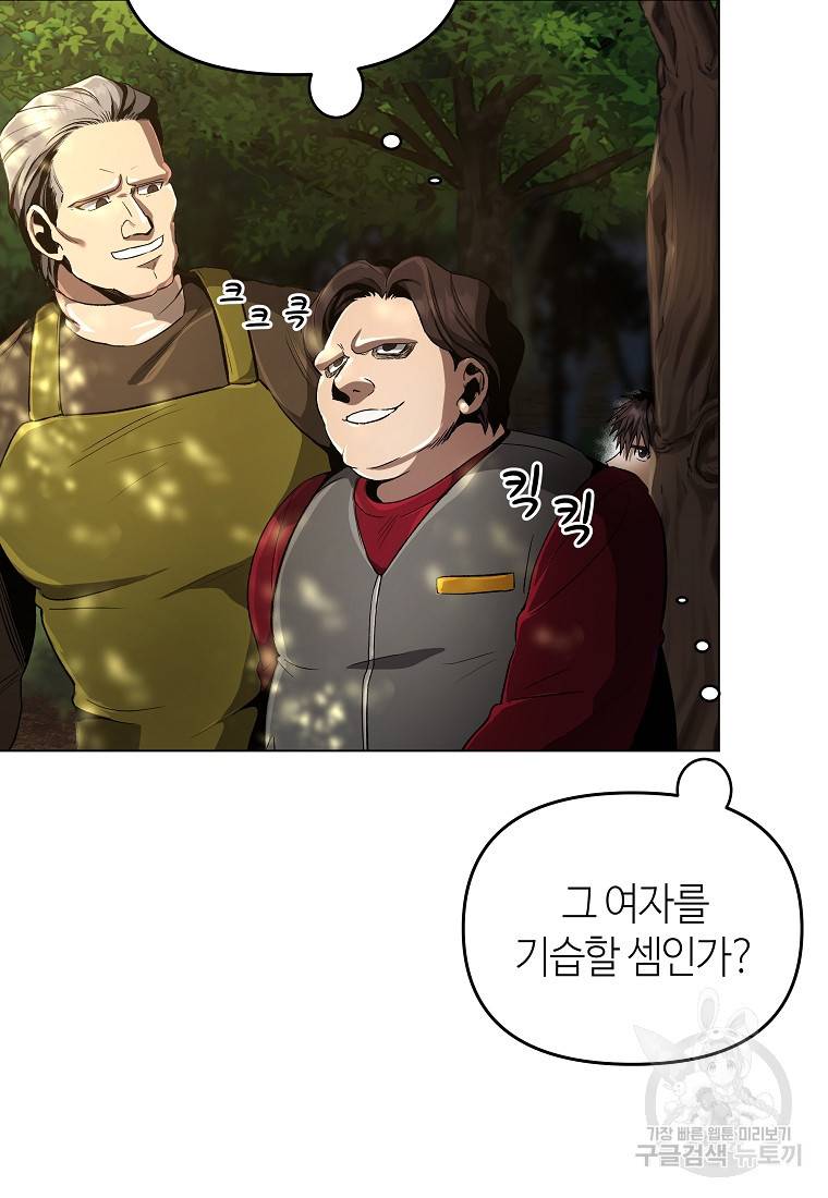 신을 죽이러 갑니다 14화 9