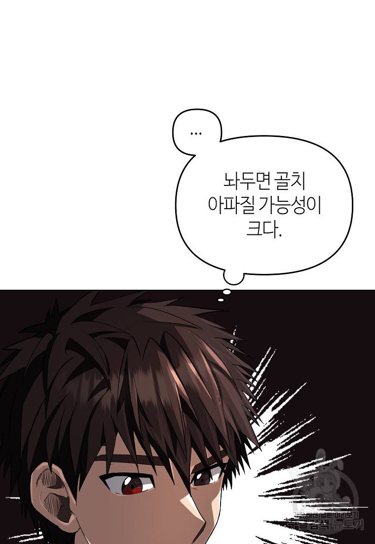 신을 죽이러 갑니다 14화 10