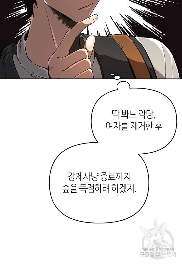 신을 죽이러 갑니다 14화 11