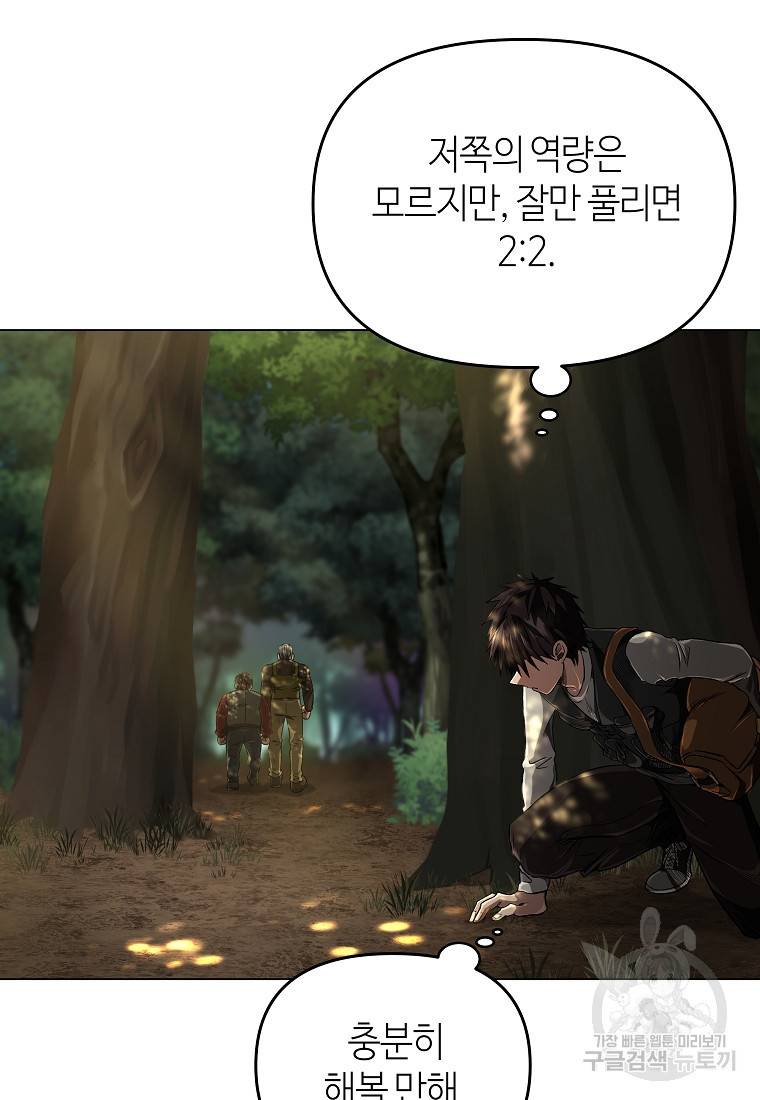 신을 죽이러 갑니다 14화 12