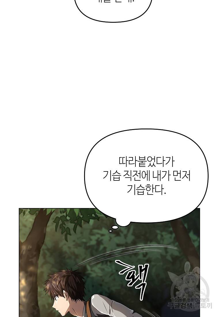 신을 죽이러 갑니다 14화 13