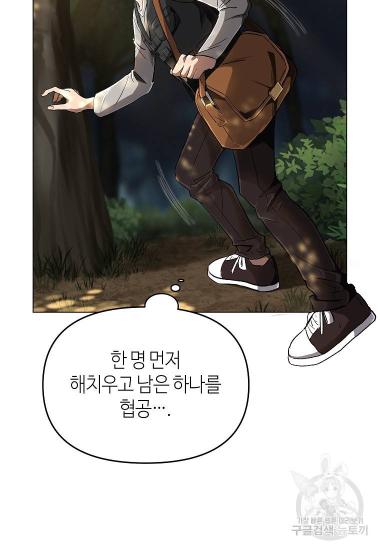 신을 죽이러 갑니다 14화 14